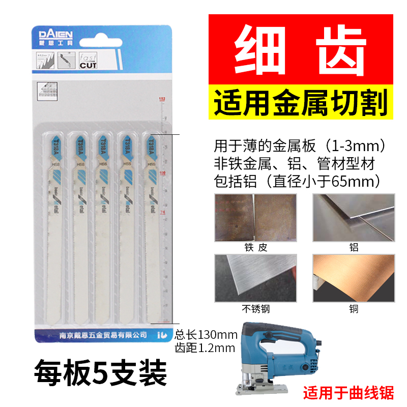 曲线锯锯条木工细齿切割金属电动高速钢往复锯加长t244d积疏片