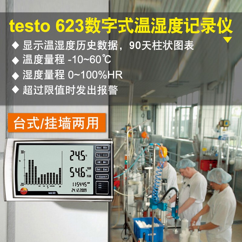 德图testo622/623台式温湿度计工业精度室内电子数显大气压力表