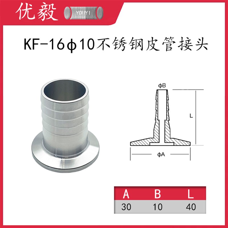 KF真空皮管接头304不锈钢快装16管接头25盲板M40法兰50卡箍63卡钳