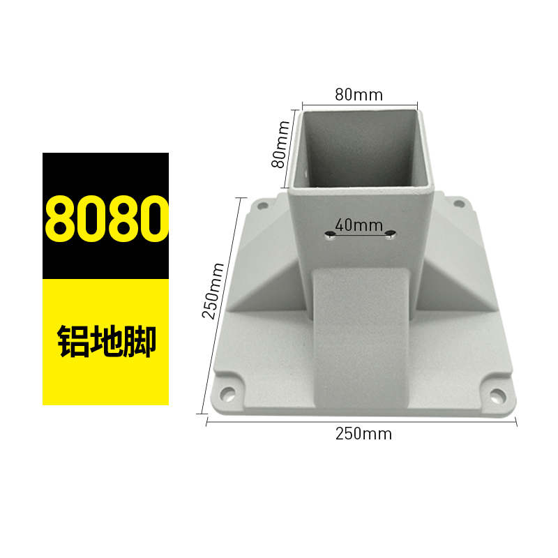 工业铝型材4040/4080/6060铝合金地脚  围栏底座固定地脚支撑件