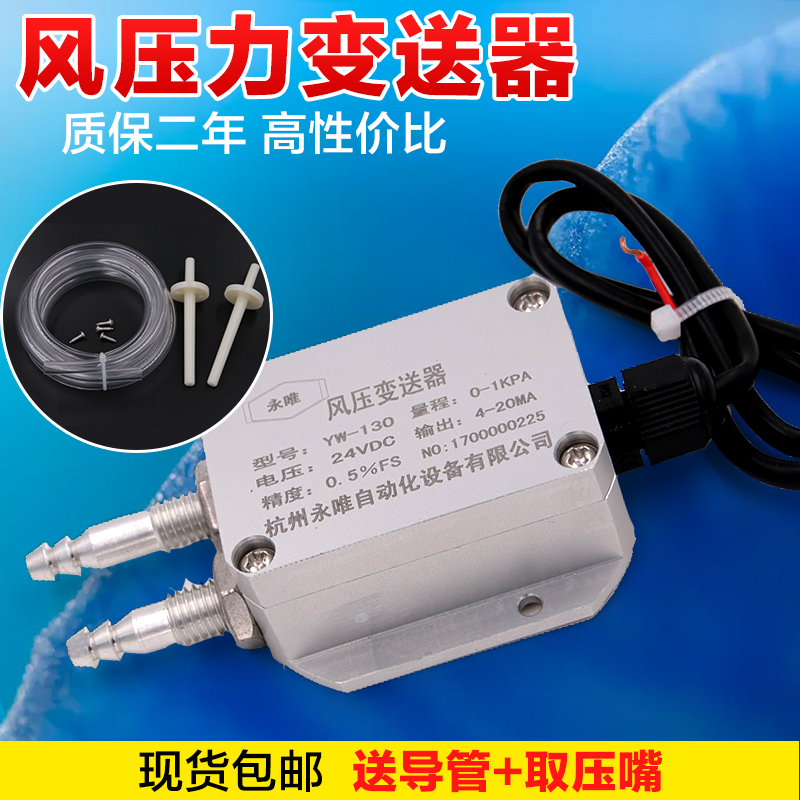 风压变送器微差压传感器4-20mA 风机压力风管差压炉膛负压0-5V10V