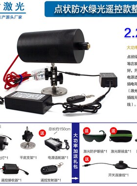 户外大功率2.5w绿光激光器遥控款防水一字十字定位灯模组点状点火