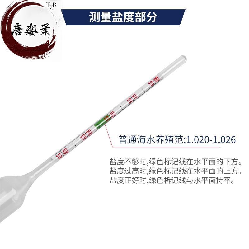 盐度计海水密比重产养殖