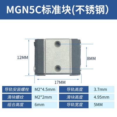 国产精密5mm不锈钢微小型直线导轨滑块微轨MGN5C SSEB6 RSR5 LRM5