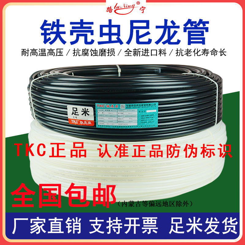 TKC铁壳虫尼龙管货车挂车刹车气y管亚太管12高压软管PA11硬塑料管