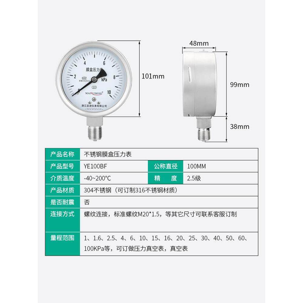 不锈钢膜盒压力表ye100bf 耐腐蚀耐高温微压表 沼气燃气表 千帕表