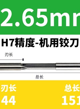 铰刀12.51-12.59 12.61-12.69 12.71-12.79 12.81-12.89 12.99