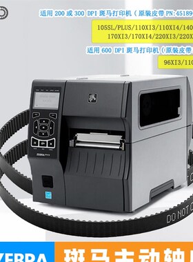 斑马ZebraZM400皮带ZM600ZT410打印机皮带20005