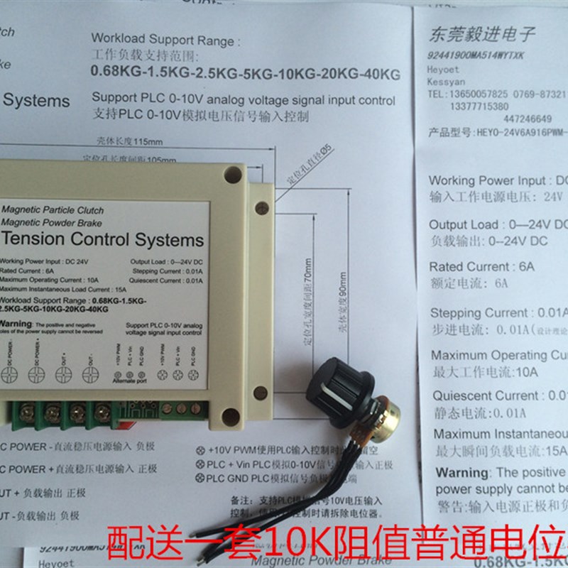 磁粉离合器磁粉制动器张力控制系统 24VDC 额定6A 支持PLC 0-10V