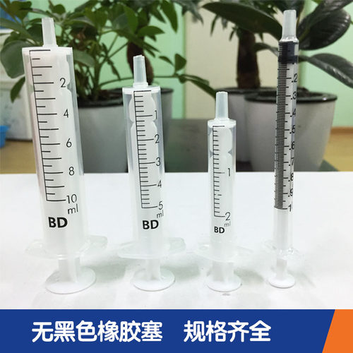 美国 BD 塑料针筒 0.3/0.5/1/2/5/10/20/60ml 注射进样塑料分装器