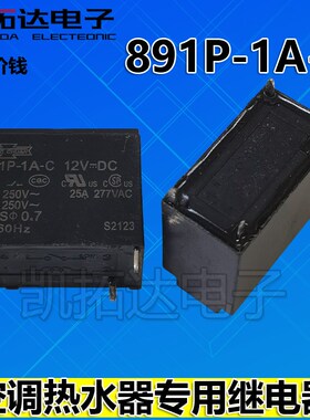 JT102-F 891P-1A-C 12VDC一组常开继电器4脚12V 20A
