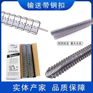 PVC输送带接头工业皮带流水线不锈钢扣狼牙扣圆扣传送带卡扣配件