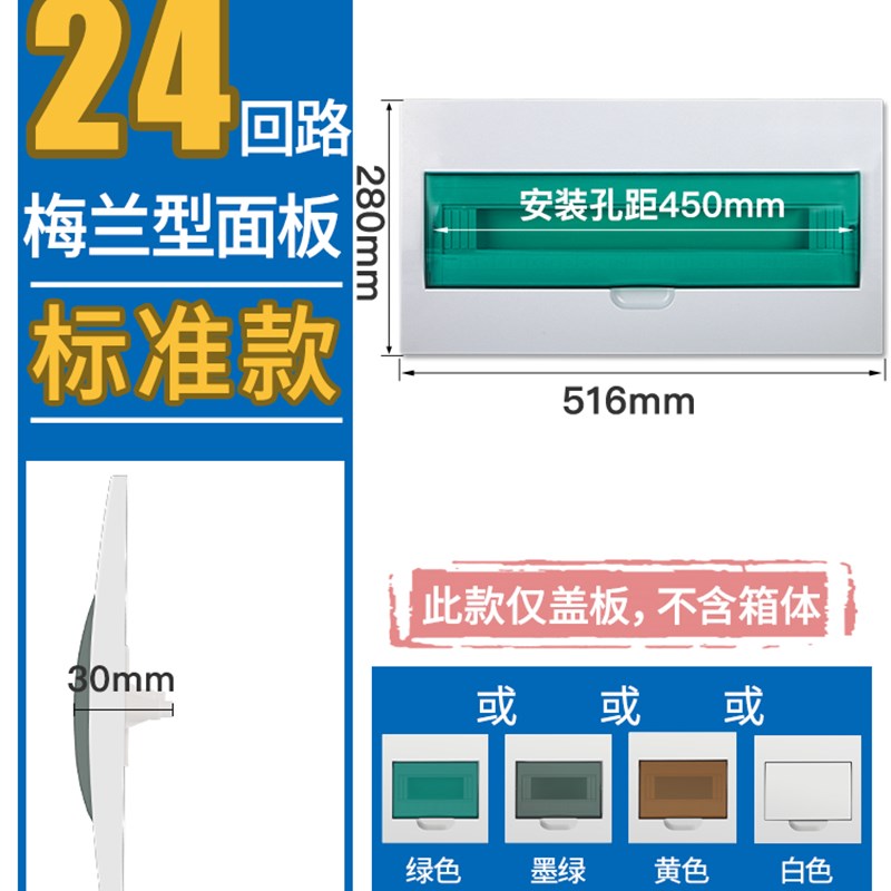 PZ30强电配电箱盖板电源控制家用12/15/18梅兰表箱开关盒盖子面板