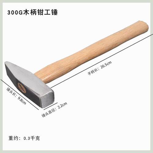木柄钳工锤扁头鸭嘴小铁锤手工手锤小锤子迷你【锤头生锈】
