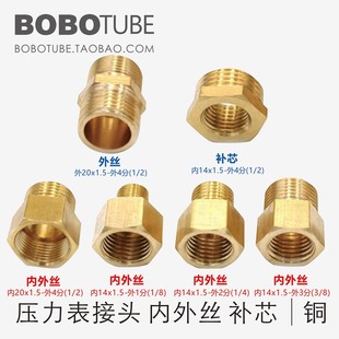 1.5转1234分1 压力表转换铜接头内外丝补芯M14 M20