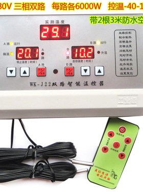 三相380V温控器2路两双路多路独立控制大棚5000W风机养殖恒温J22