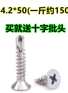 钻铁皮铁板彩钢瓦十字沉头钻尾螺丝燕尾平头自攻自钻钉M4.2*13169