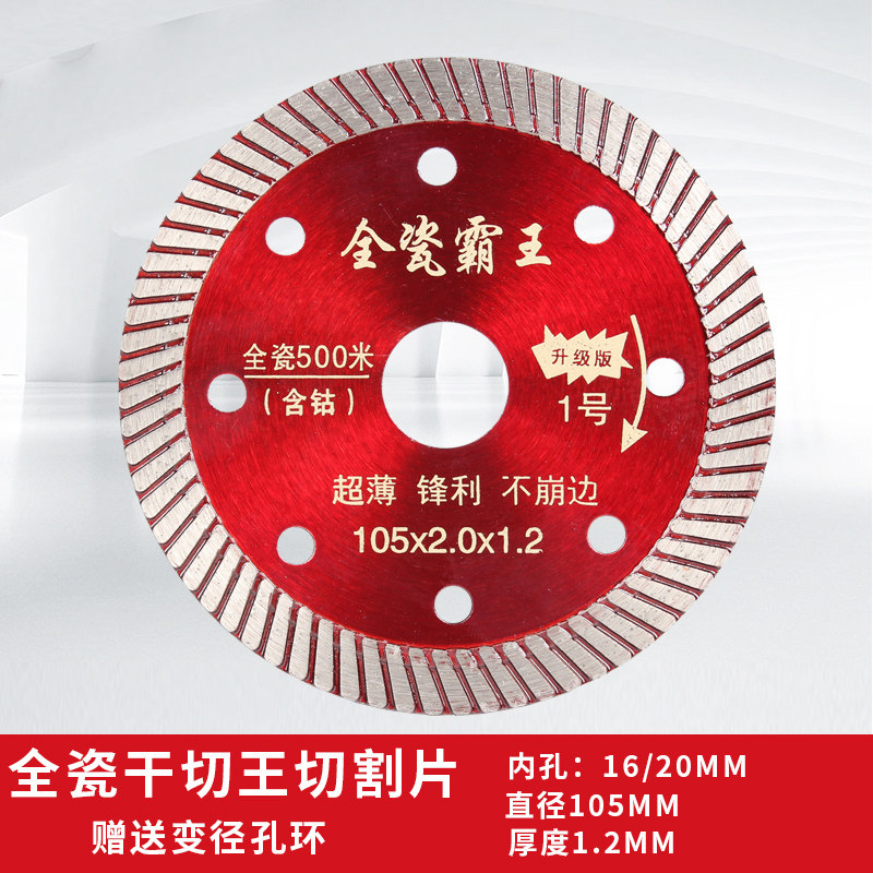 玻化砖瓷砖切割片干切专用角磨机云石片切割机刀片超薄金刚石锯片,厨房电器,商用制热电器配件,淘宝优惠券,粉丝福利购,淘宝优惠卷