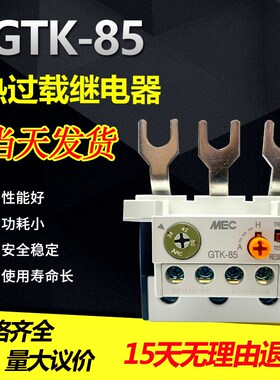 LS MEC 热过载继电器 GTK-85 34-50A 45-65A 54-75A 63-85A