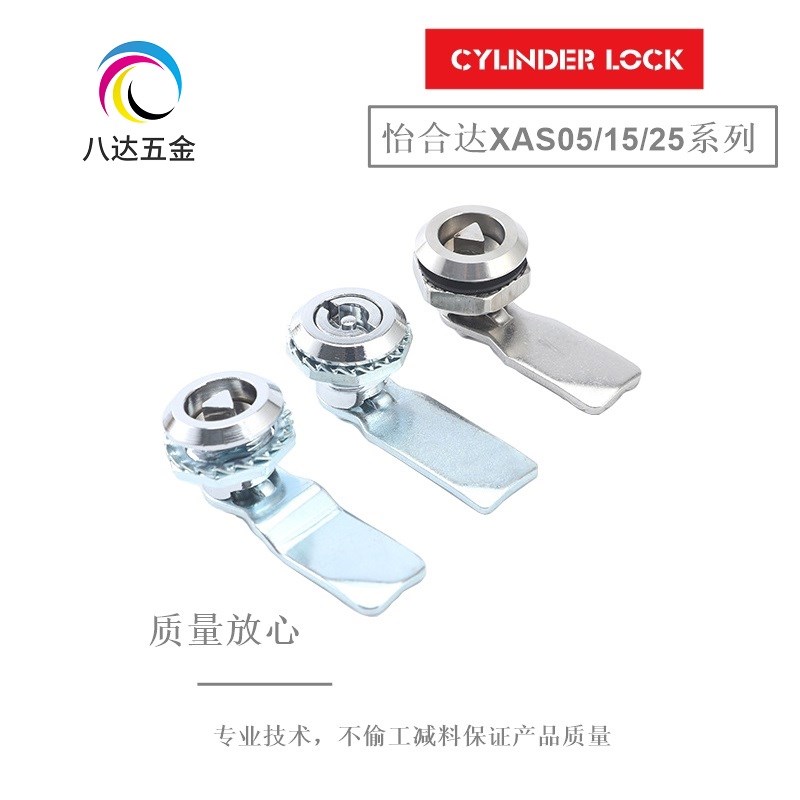 XAS05/06/07/15/16/17/25/26/27 圆柱锁 怡合达电柜锁 文件柜锁