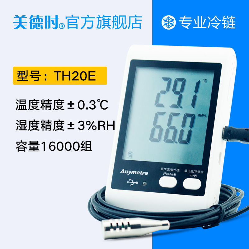美德时冷链温湿度记录仪高精度冰箱温湿度计表电子自动存储数据