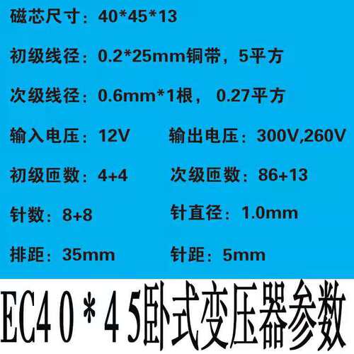 逆变器 高频变压器EC42/EC4045 卧式 纯铜制造