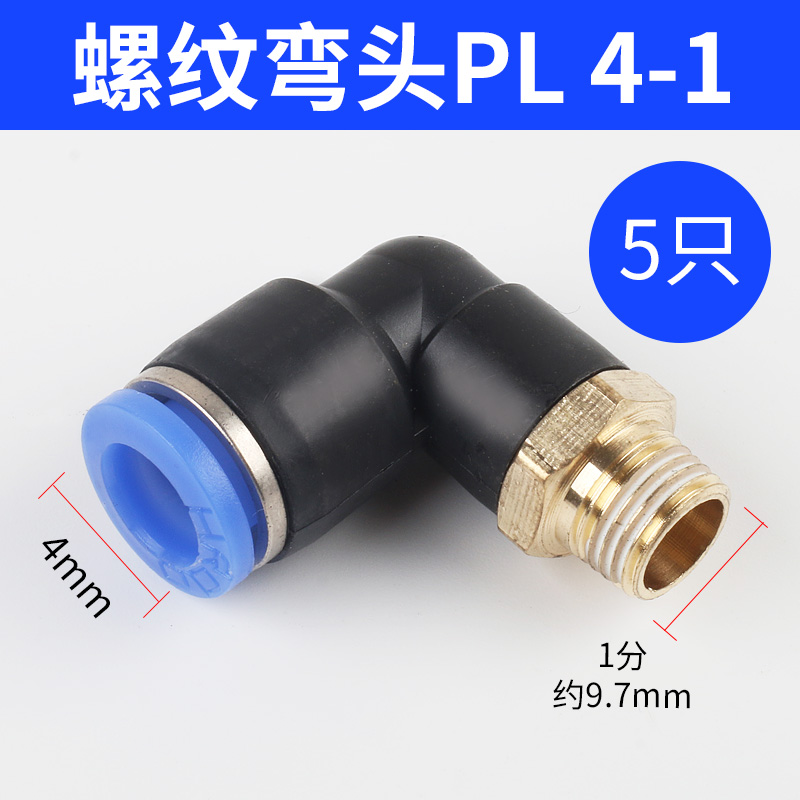 气动快速L型螺纹弯接头 PL-4/6/10/14快插pu塑料直角二通2/3/4分