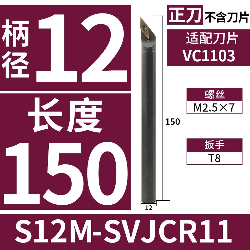 螺钉式93度数控刀杆 内孔车刀SVJCR11 SVJCR16装35度菱形单面刀片