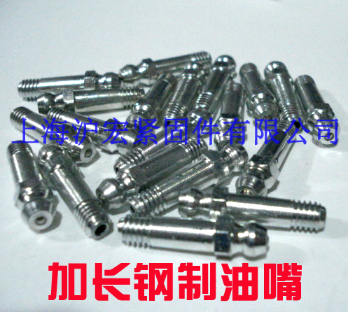 加长铁油嘴 非标定做钢制M6,M8,M10,1/8