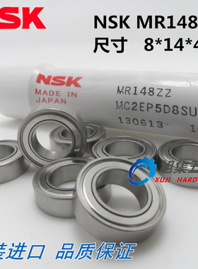 日本NSK高速轴承MR148ZZ尺寸8*14*4模型电机马达雕刻机1480ZZ轴承