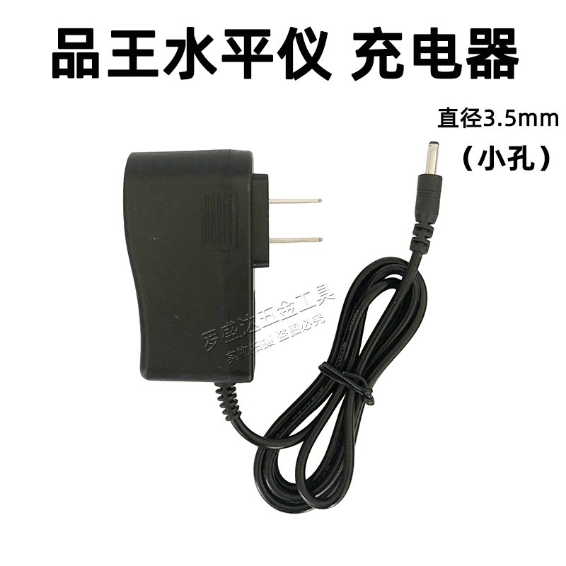 品王水平仪2线3线5线激光红外线平水仪锂电池充电器充电底座配件