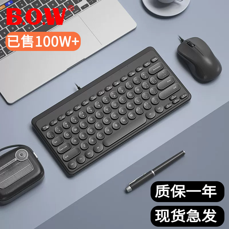 BOW航世笔记本外接有线键盘鼠标套装无声静音USB台式电脑可爱女生,电脑硬件/显示器/电脑周边,键鼠套装,淘宝优惠券,粉丝福利购,淘宝优惠卷