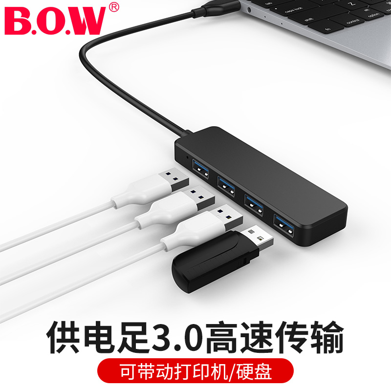 BOW航世usb3.0扩展器转接头笔记本台式电脑外接口一拖四多功能电源集线器usp拓展坞延长线转换分线器
