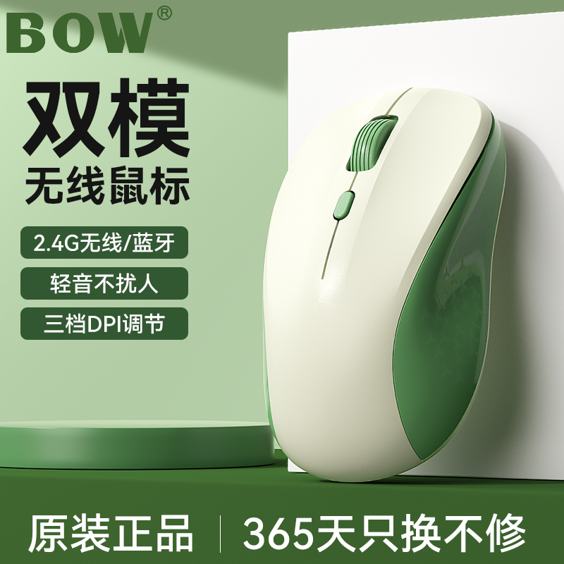 BOW航世ipad平板电脑手机笔记本台式通用无线蓝牙鼠标双模usb滑鼠