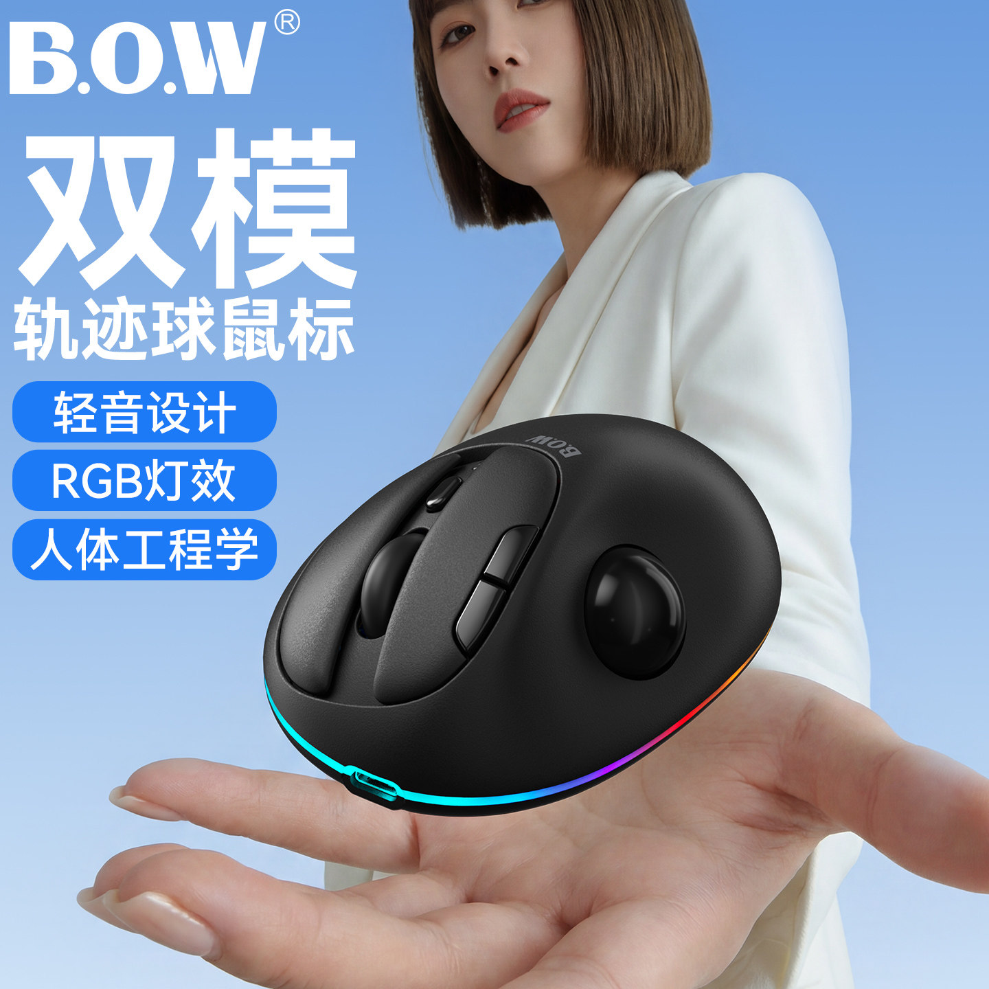 BOW航世轨迹球鼠标人体工学无线蓝牙绘图专业设计时尚办公通用USB