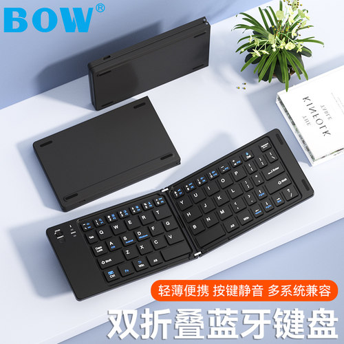 BOW航世无线蓝牙折叠键盘