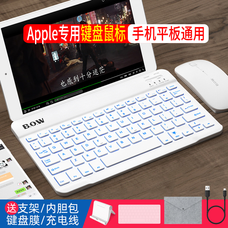 BOW航世 ipad平板无线蓝牙键盘鼠标套装通用便携迷你适用安卓2018可连接手机可充电式