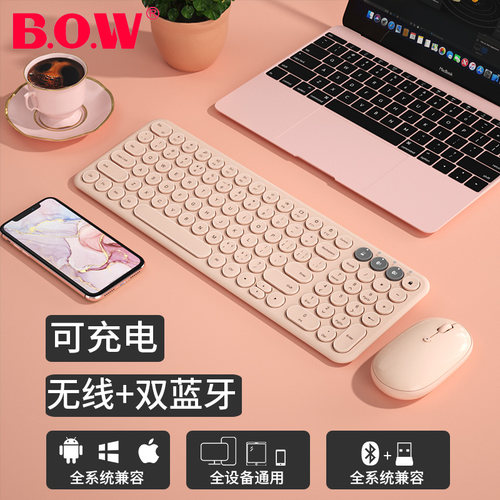 BOW航世无线蓝牙双模充电键盘
