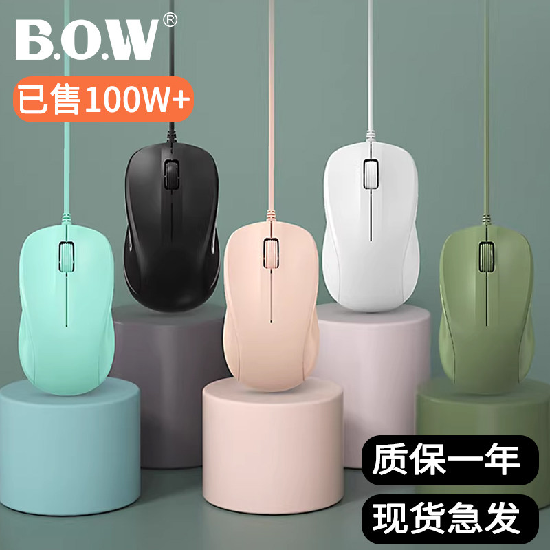 BOW航世笔记本有线无声静音鼠标可爱男生女生电脑USB外接办公家