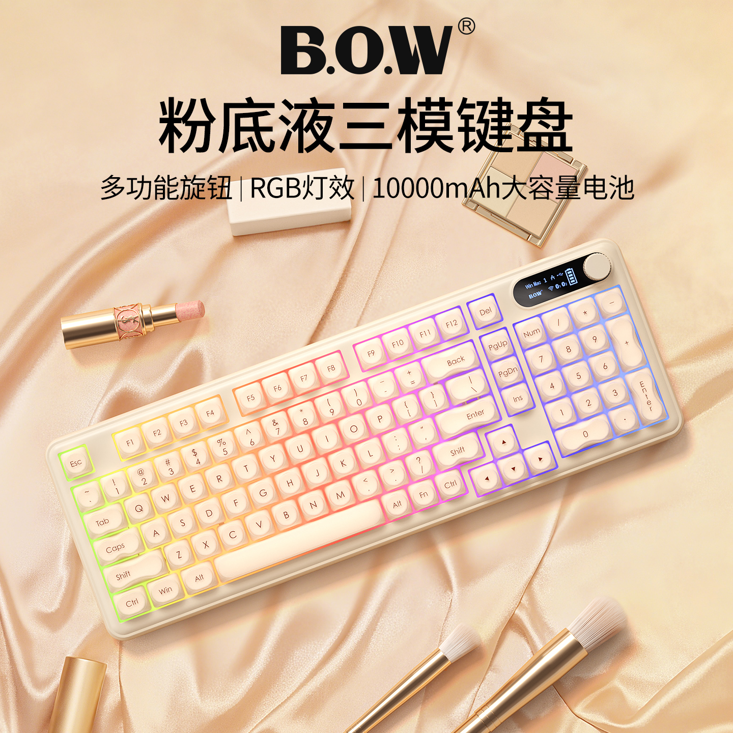 粉底液三模键盘可爱女生专用