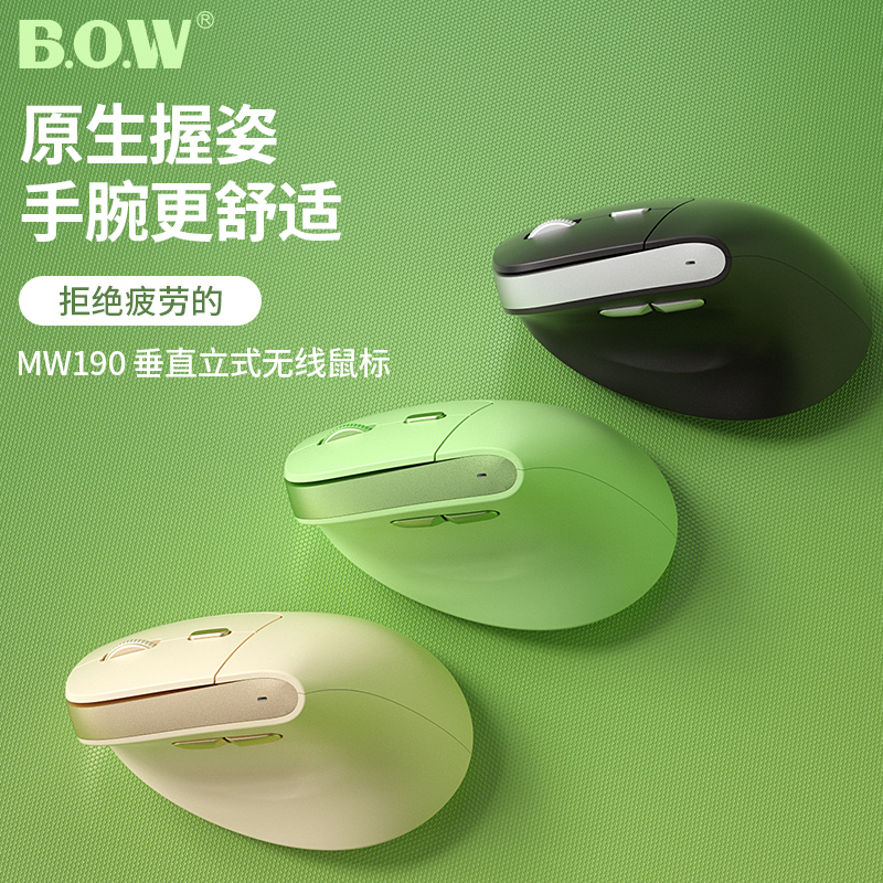 BOW航世充电人体工学无线鼠标