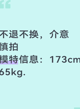 25.9不退换介意慎拍模特信息173cm（截图联系）