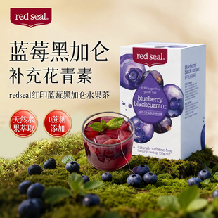 新西兰REDSEAL红印蓝莓黑加仑酸甜养颜养生茶袋装水果茶包20包/盒