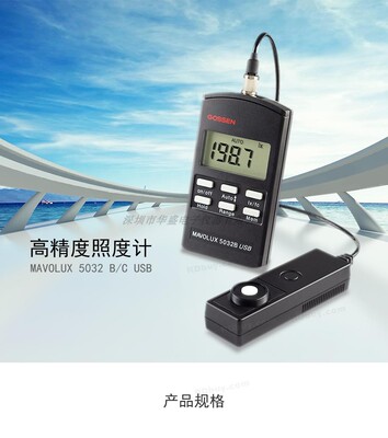 原装德国高森MAVOLUX 5032B USB光照度计 GOSSEN精密照度计现货