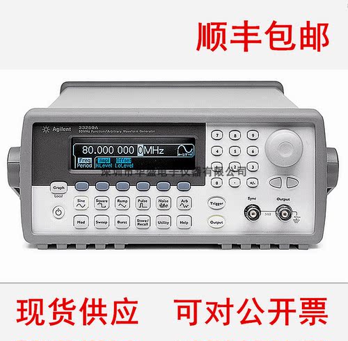 现货函数和任意波形发生器安捷伦