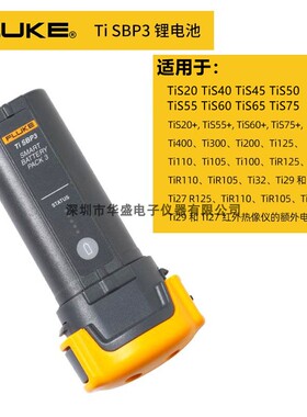 美国Fluke/福禄克TiSBP3热像仪电池Ti / Tis系列通用现货促销包邮
