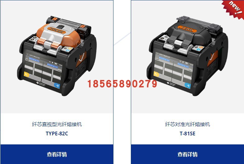 住友熔纤机TYPE-82C干线