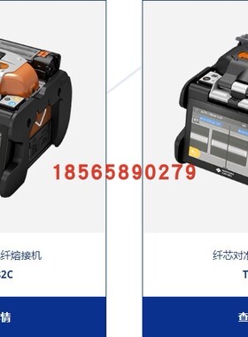住友熔纤机TYPE-82C 82M12 80C T600C  T-601C T-400S T-81SE干线