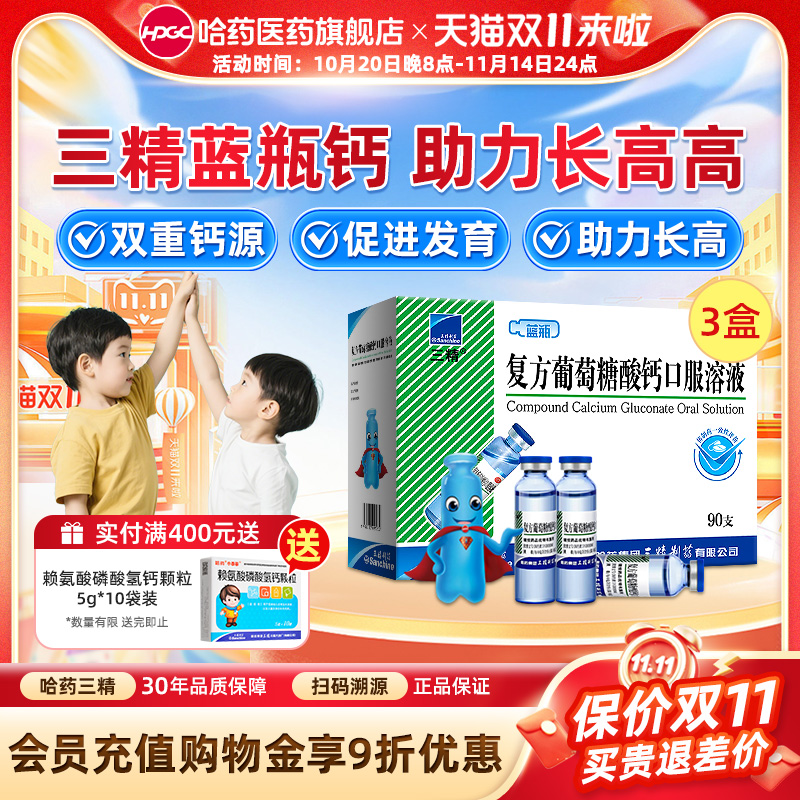 【三精】复方葡萄糖酸钙口服溶液药5%5%*10ml*12支/盒液体钙非钙片女性补钙儿童钙