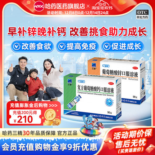 【三精】葡萄糖酸锌口服溶液0.35%*10ml*10支/盒